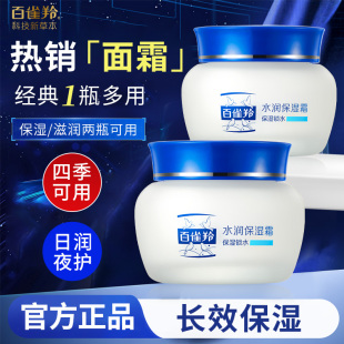 百雀羚高保湿面霜补水滋润乳液雪花膏紧致抗皱官方旗舰店正品