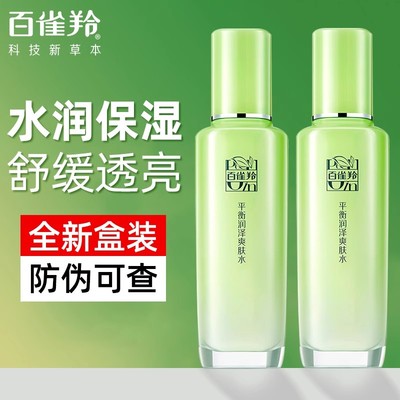 官方正品百雀羚水乳套装滋润补水