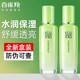 滋润补水保湿 百雀羚官方旗舰店官网水乳两件套护肤品套装 正品 女士