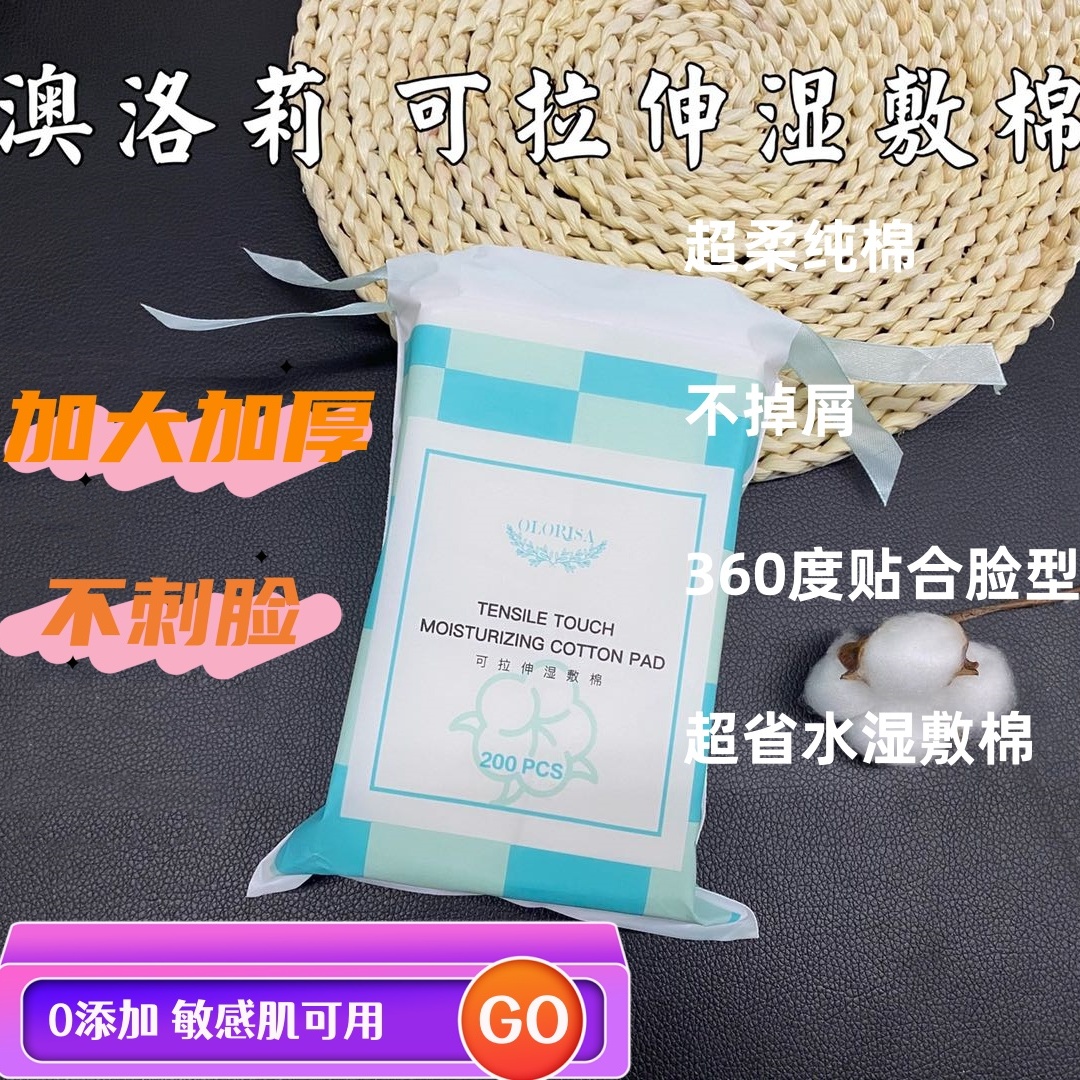 纯棉经典卸妆棉脸部湿敷专用纸巾省水化妆棉200枚加厚款官方正品