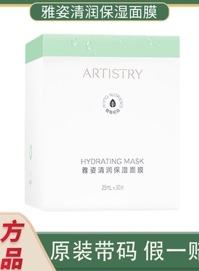 雅姿清润保湿贴片面膜25ml×30