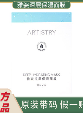 雅姿深层保湿洋甘菊天丝膜布面膜