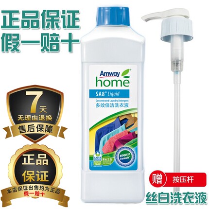 安利多效倍洁洗衣液浓缩型丝白去污清洁领机洗手洗