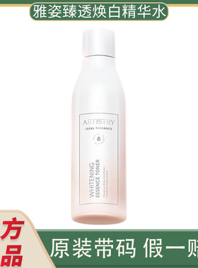 雅姿臻透焕白美白爽肤水200ml
