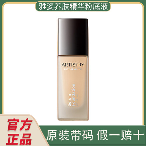 ARTISTRY雅姿养肤精华粉底液遮瑕修饰肤色轻雾持妆不卡粉暖白色