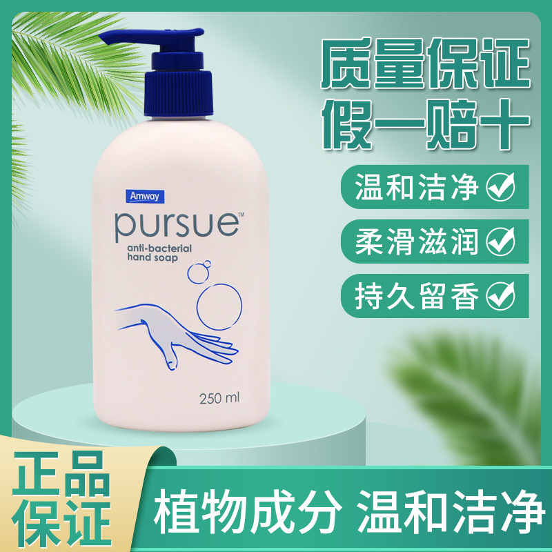 安利必速抗菌洗手液杀菌消毒滋润水洗洗手液250ml清洁温和净手