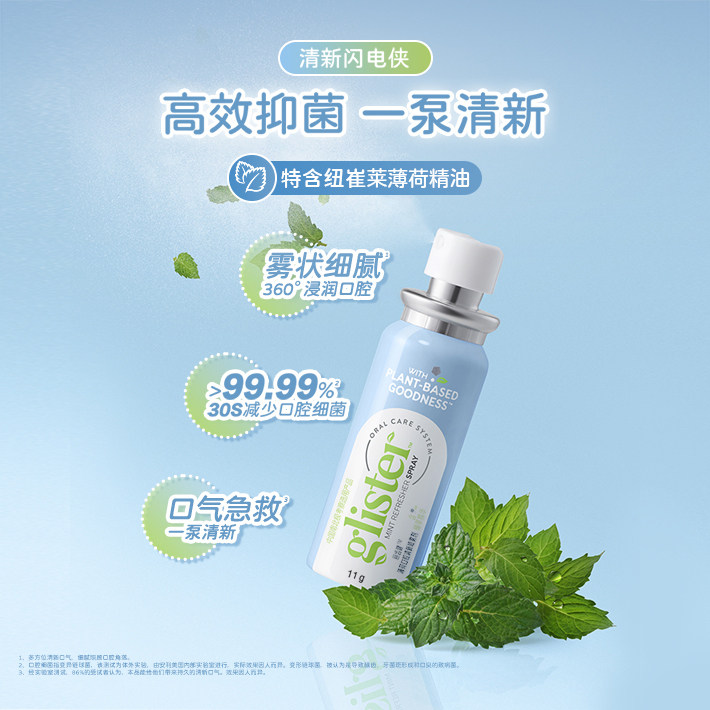 【安利官网】清新喷雾图片