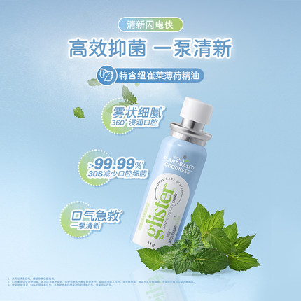 安利正品口喷薄荷清新喷雾正品口气口腔清新剂持久型清凉