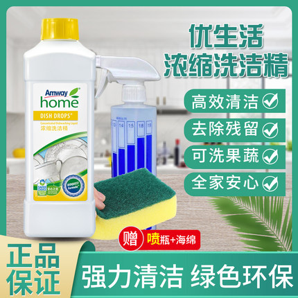 安利洗洁精优生活碟新浓缩家庭装厨房餐具果蔬洗涤剂