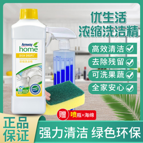安利官网碟新洗洁精果蔬洗洁精