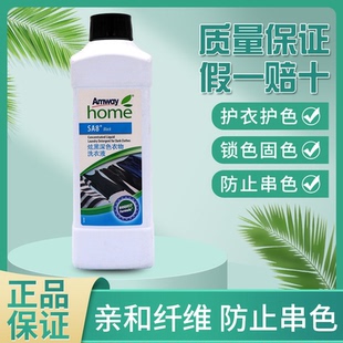 安利优生活炫黑深色衣服洗衣液浓缩防褪色护色增艳丝绸毛料油渍棉