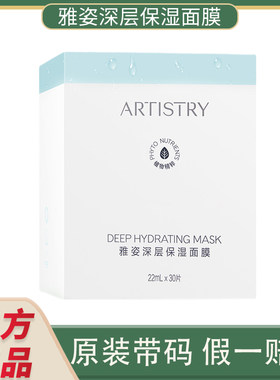 雅姿天丝深层保湿面膜30片
