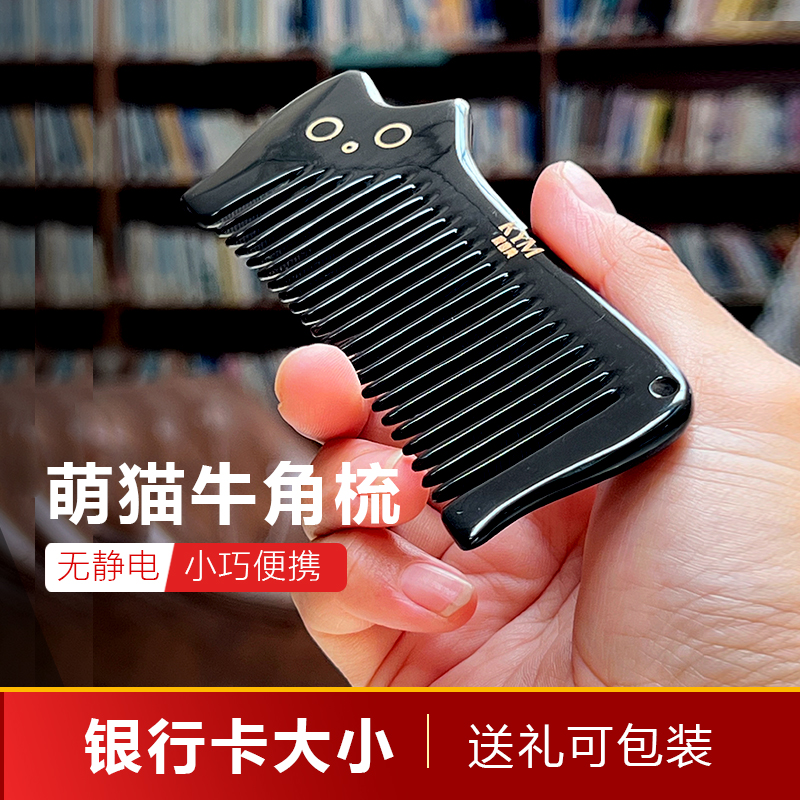 正品防静电防脱发小巧便携牛角梳