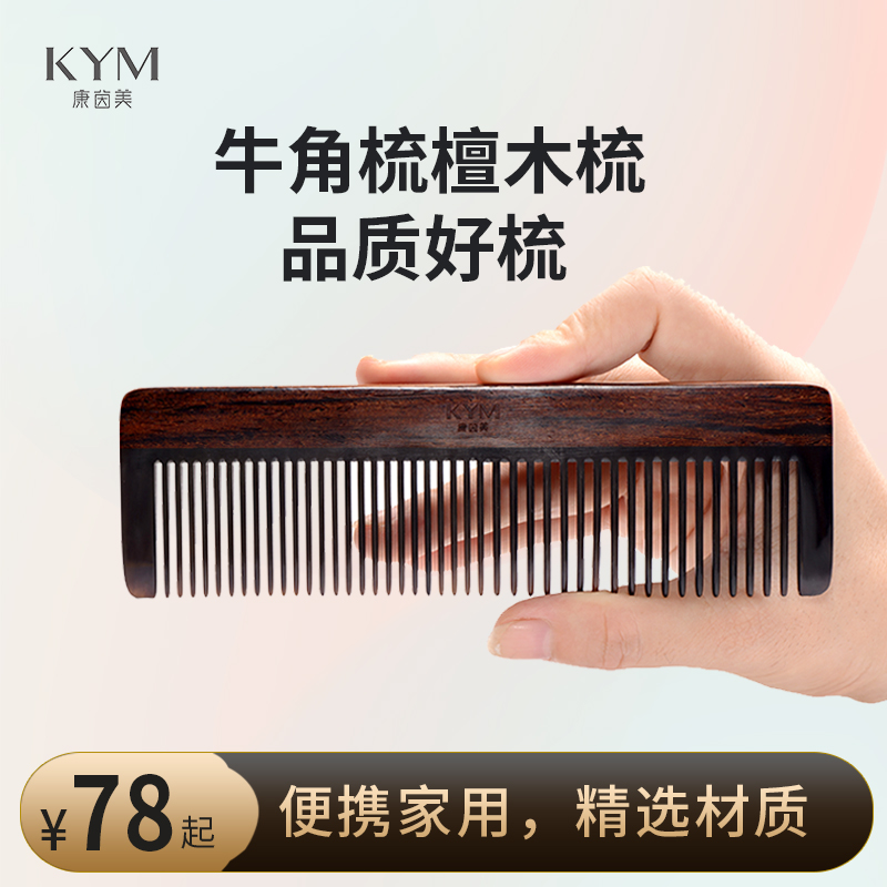 康茵美檀木梳长密齿+宽齿长梳
