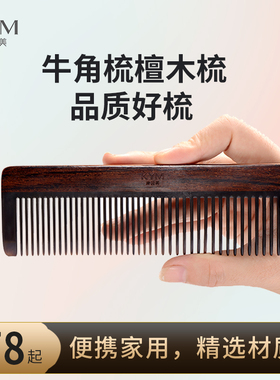 家用梳子檀香木绿檀角梳天然长发家用防静电