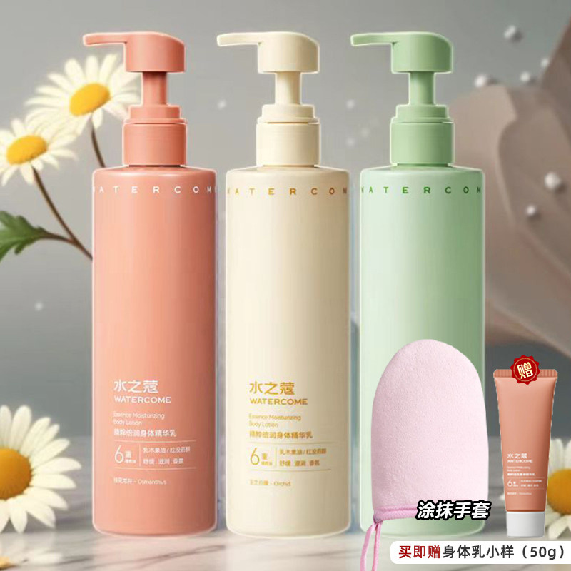 水之蔻精粹倍润身体精华乳