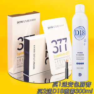 肌肤未来377光感透润美白面膜烟酰胺女保湿祛斑提亮肤色淡斑正品