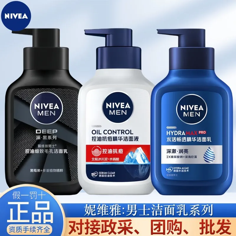 妮维雅洁面乳男士洗面奶精华泡沫洁面泥多功效选择控油焕肤