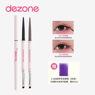 DEZONE/黛庄睛彩丝滑扁头眼线胶笔丝滑极细自带刀锋刷彩色眼线笔