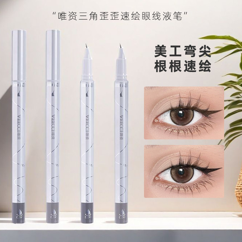 VEECCI唯资三角歪歪速绘眼线液笔极细眼线笔易上色持久不晕染正品