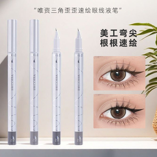 VEECCI唯资三角歪歪速绘眼线液笔极细眼线笔易上色持久不晕染正品