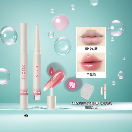 【新品】黛庄双头浮绘光感唇釉镜面口红唇线笔不掉色不沾杯捏唇笔