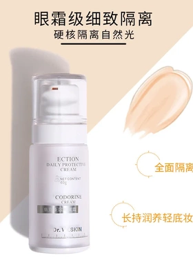 Dr.WLSKIN依克多因隔离霜保湿滋润不卡粉妆前遮瑕霜