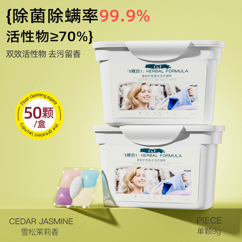 洗衣持久留香洗衣液球凝珠盒装浓缩型洗衣凝珠三合一5D香氛留香珠