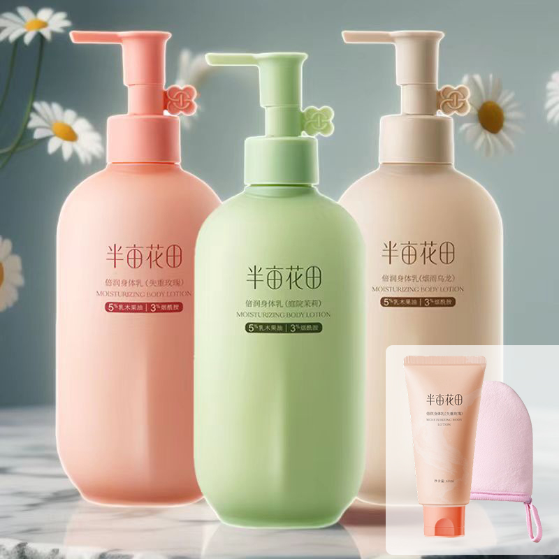 半亩花田持久留香保湿倍润身体乳
