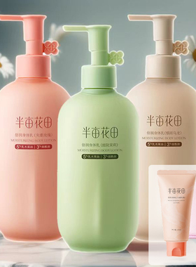 半亩花田倍润身体乳烟酰胺持久留香热巴同款保湿美白润肤乳霜正品