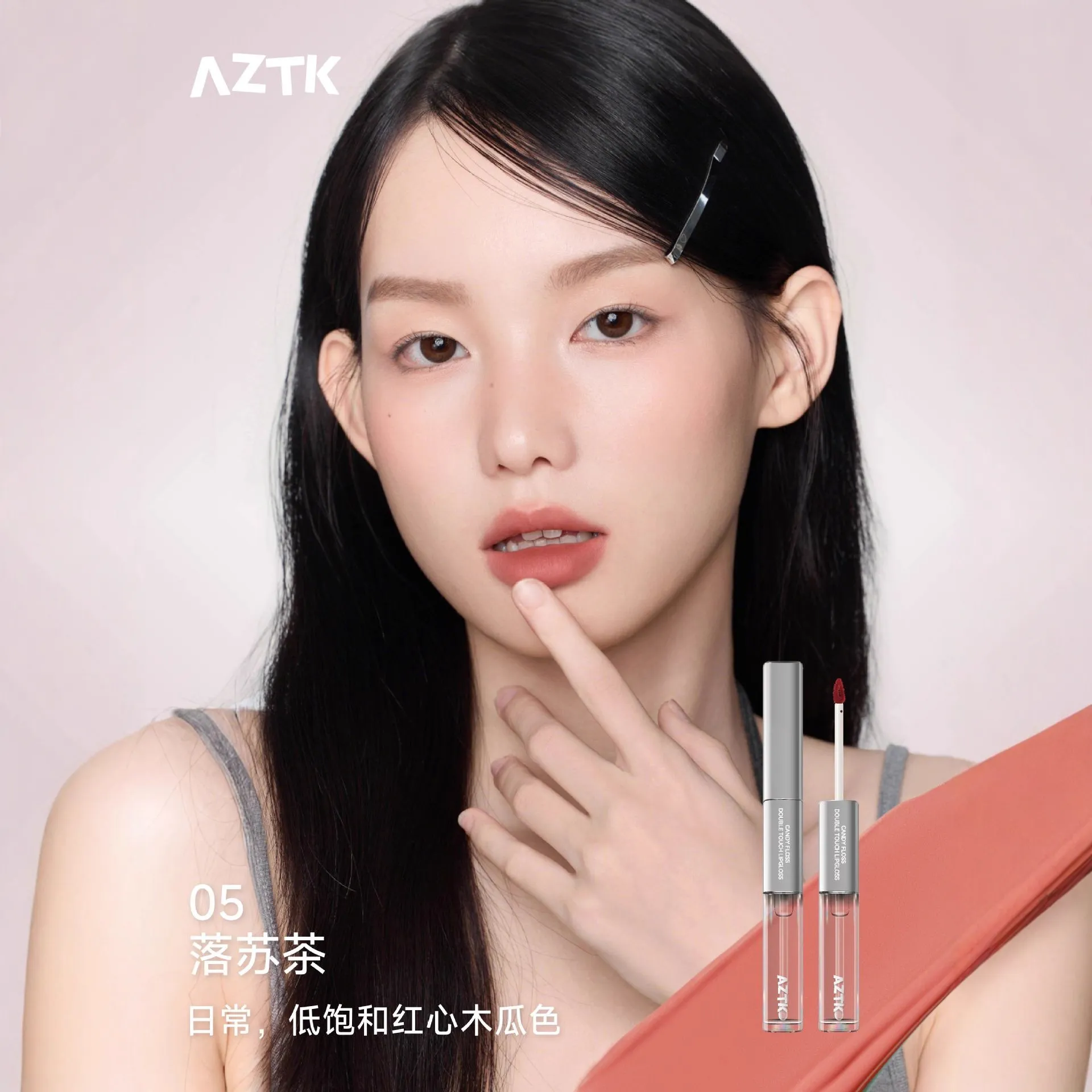 AZTK菁之双头唇釉哑光口红唇泥水光镜面嘟嘟唇蜜护唇油女保湿舒缓