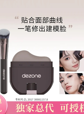 DEZONE/黛庄轮廓修容棒显色立体防水易推开懒人修容盘粉饼V脸神器