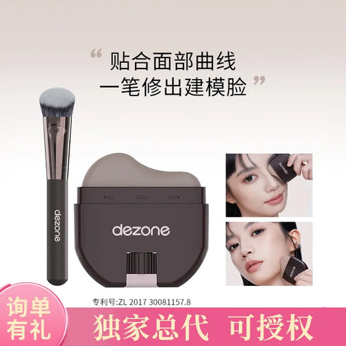 DEZONE/黛庄轮廓修容棒显色立体防水易推开懒人修容盘粉饼V脸神器