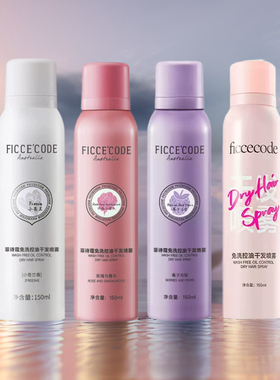 菲诗蔻ficcecode免洗去油干发喷雾空气感懒人蓬松高颅顶官方正品