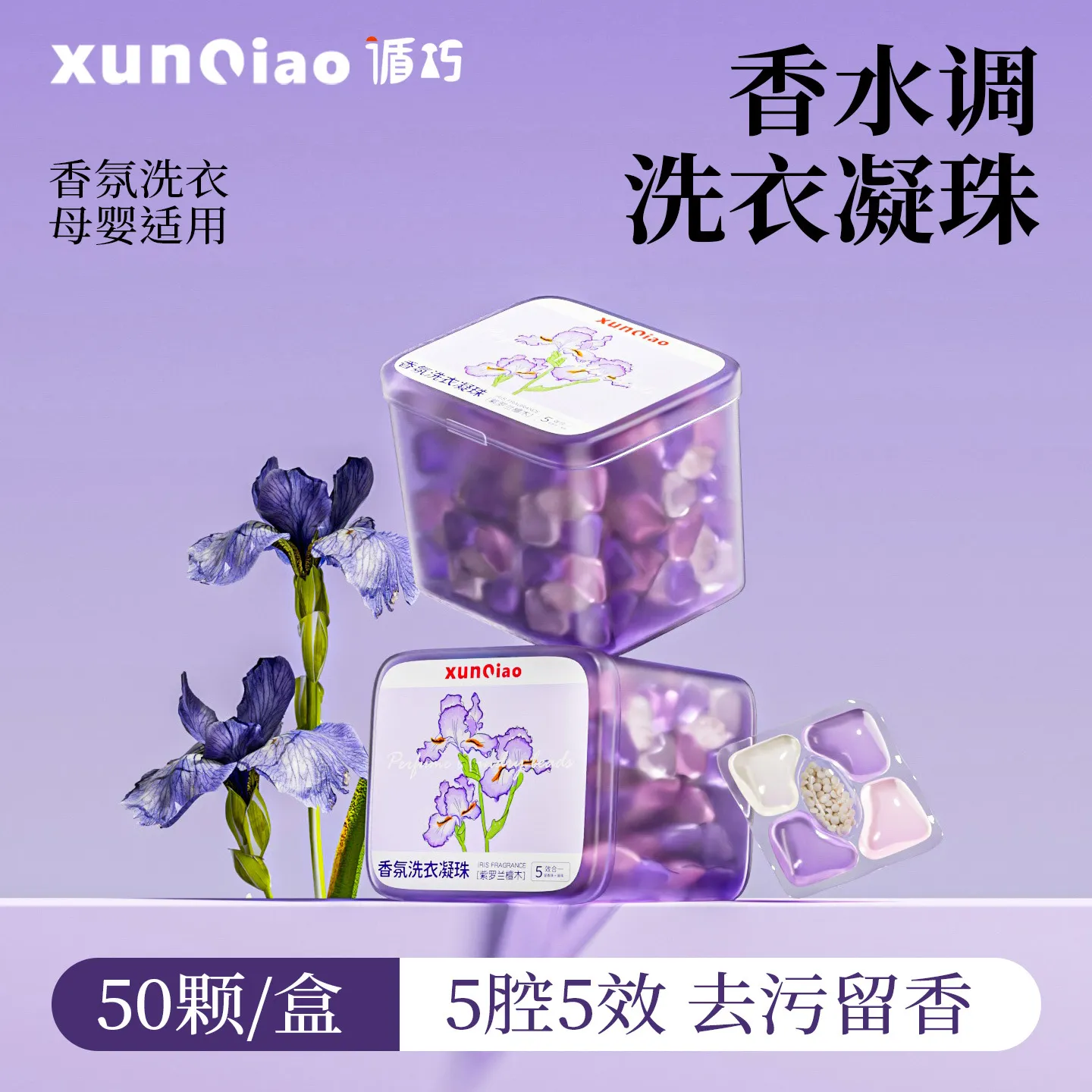 洗衣凝珠大腔体5D洗衣机留香珠爆炸盐除菌除螨家抑菌50颗洗衣液