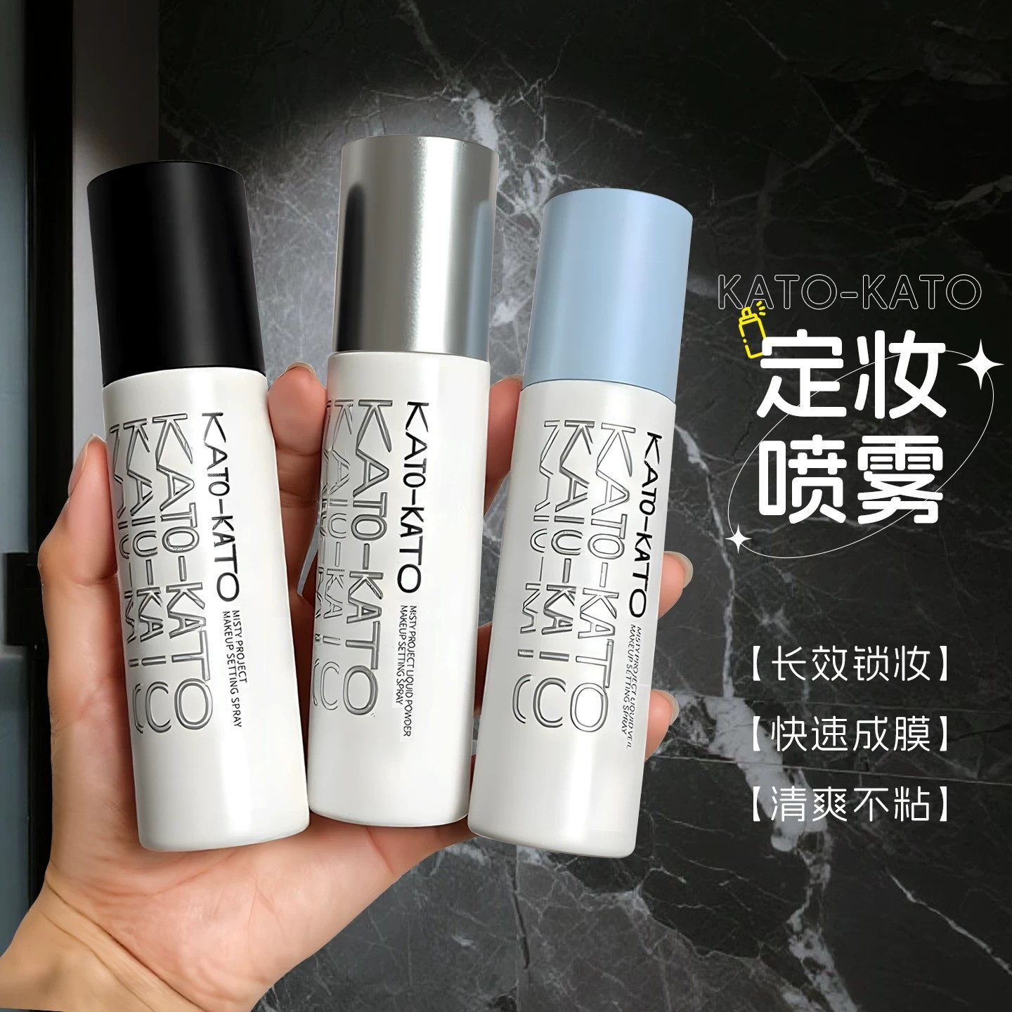 KATO造雾计划定妆喷雾液体散粉