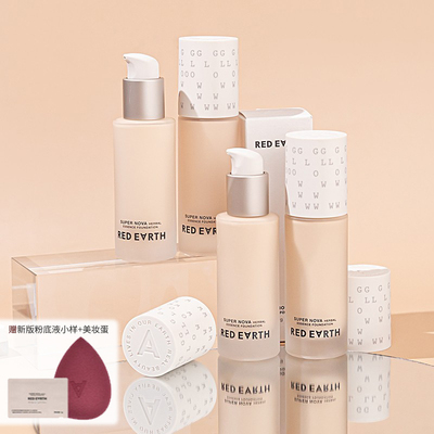 新款红地球精华粉底不易脱妆