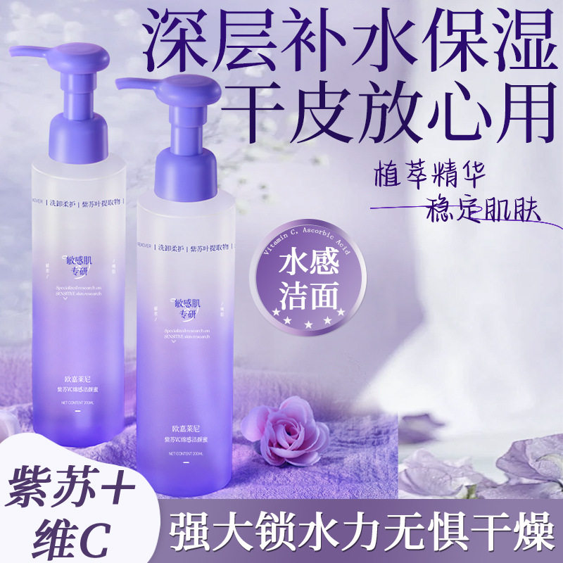 洁颜蜜洗面奶女控油保湿紫苏洁面泡泡VC温和油皮男氨基酸舒缓干皮