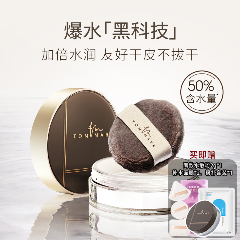 柔焦磨皮感唐魅可水散粉