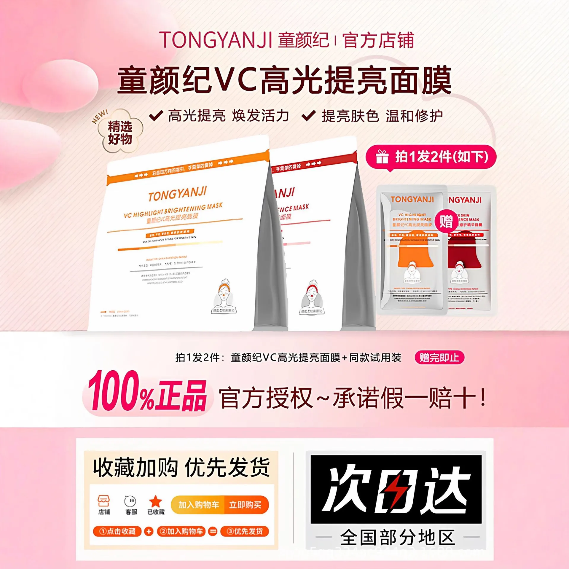 童颜纪面膜厚脸皮修护精华VC高光提亮面膜修护屏障舒缓面膜护肤品
