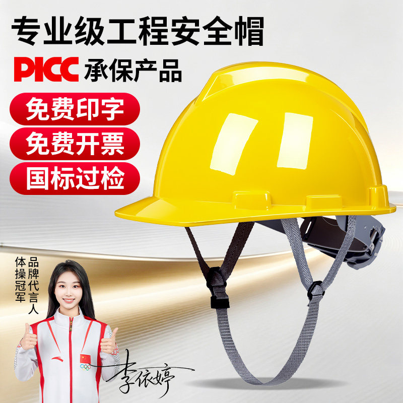 一盾安全帽国标透气加厚图片