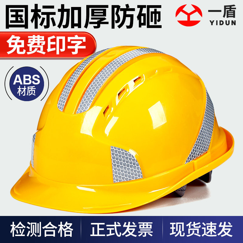 五筋反光条abs安全帽领导工地电力监理建筑工程劳保安全头盔印字