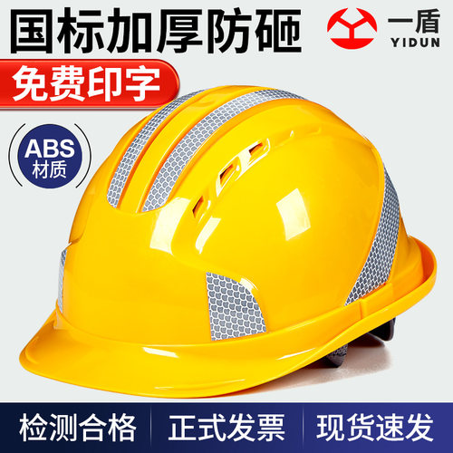 一盾安全帽五筋反光条印字