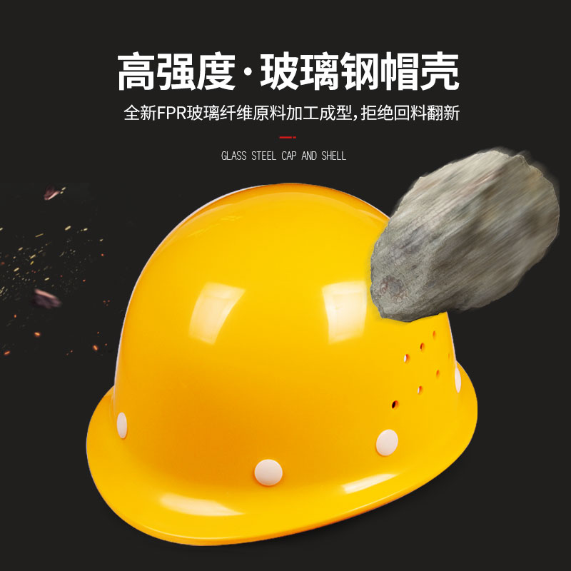一盾高强度玻璃钢安全帽工地施工领导头盔工程防砸安全防护印字