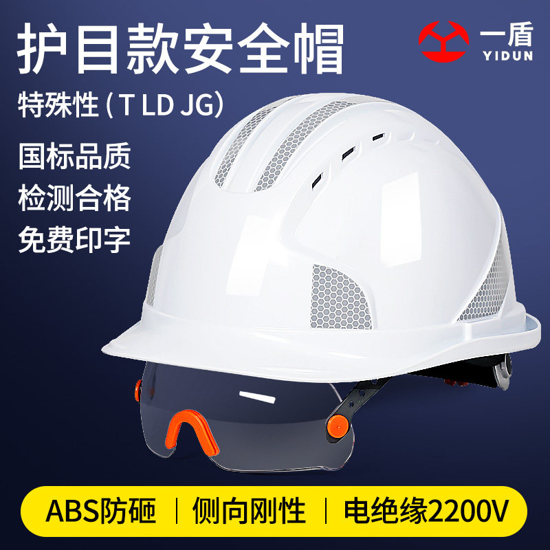 一盾反光条安全帽ABS工地头盔