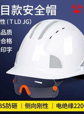 一盾反光条安全帽ABS工地头盔
