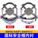 一盾安全帽Y型通用内衬配件插接式 工地建筑工程 旋钮式