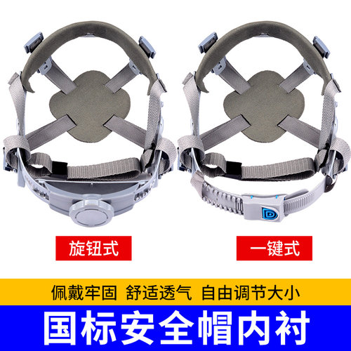 一盾安全帽Y型内衬接插接旋钮