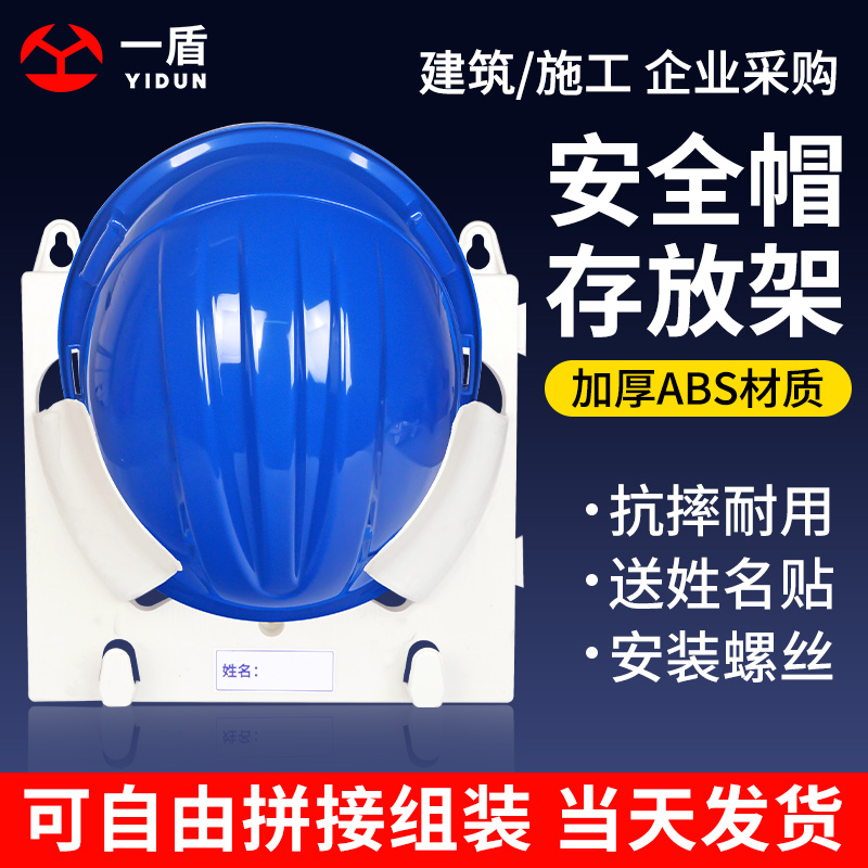 加厚ABS安全帽架放置摆放架子