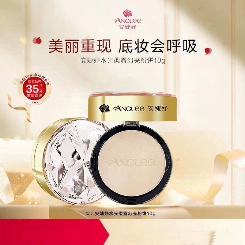 新品安婕妤水光柔雾幻亮粉饼10g提亮肤色细腻修饰瑕疵